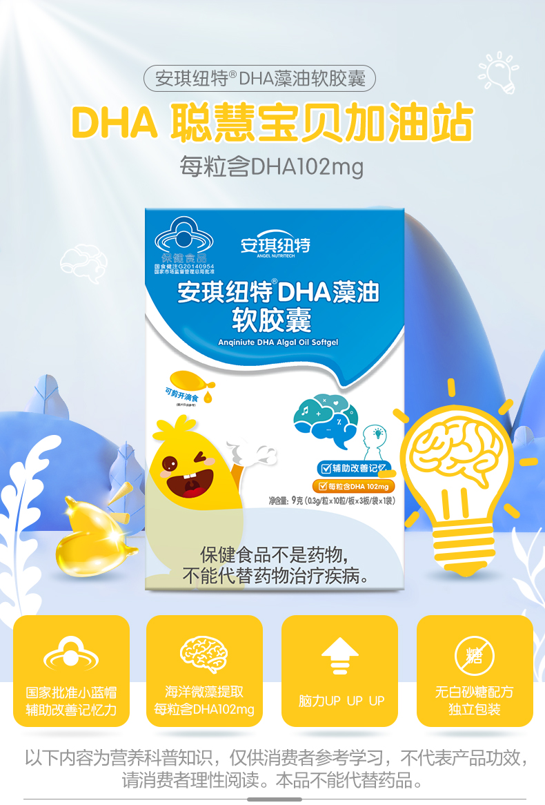安琪纽特dha藻油软胶囊30粒/盒