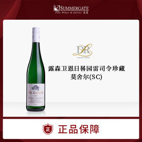 进口德国露森卫恩日晷园雷司令珍藏白葡萄酒750ml包邮精选葡萄酒