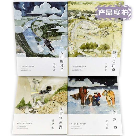 一百个孩子的中国梦系列全套4册小学生一二三四年级课外阅读书籍6-12周岁中国儿童文学经典图书 商品图2