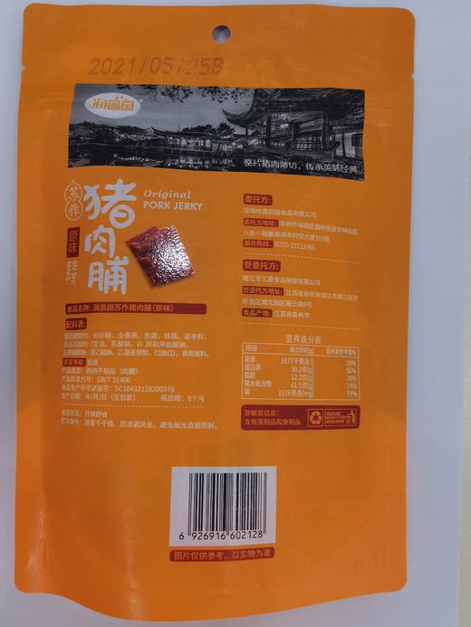 KJ 润昌圆苏作猪肉脯 原味60g 肉类熟食小吃 商品图2