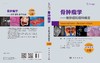 骨肿LIU学——骨肿LIU和瘤样病变上卷（中文翻译版，原书第2版）李亚平 商品缩略图3