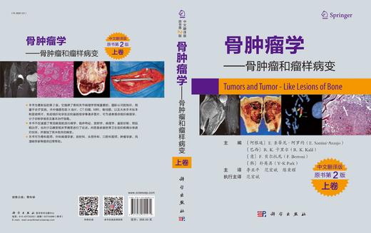 骨肿LIU学——骨肿LIU和瘤样病变上卷（中文翻译版，原书第2版）李亚平 商品图3