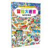 冒险大迷宫全套4册 妖怪奇谈3-4-5-6-7岁专注力逻辑思维训练书籍迷宫书益智游戏 商品缩略图3