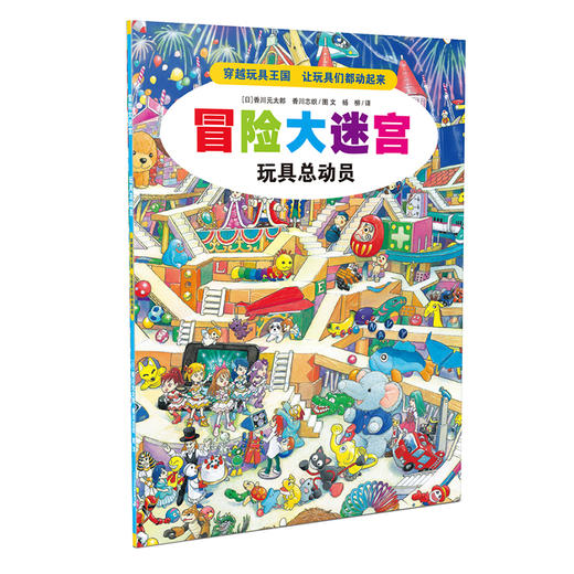 冒险大迷宫全套4册 妖怪奇谈3-4-5-6-7岁专注力逻辑思维训练书籍迷宫书益智游戏 商品图3