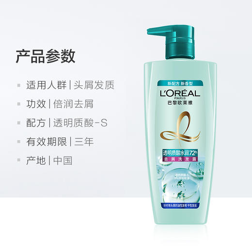 欧莱雅透明质酸水润去屑洗发露700ml 商品图0