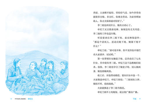 申纪兰:西沟村的幸福花：西沟村的幸福花 中华先锋人物故事汇（第三辑 商品图4