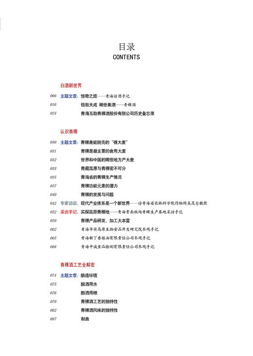 青稞の酒   休闲读品2021年第二期 商品图2