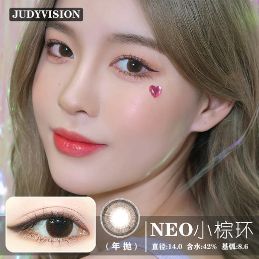 NEO小棕环（年抛） 商品图0