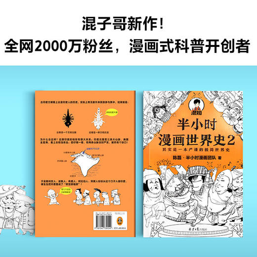 半小时漫画世界史2【混知出品】 商品图5