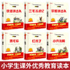 全套6册铁道游击队正版小兵张嘎五年级必读课外书鸡毛信三毛流浪记红孩子 红色经典书籍文学丛书儿童读物小学生三四六年级阅读书籍 商品缩略图1