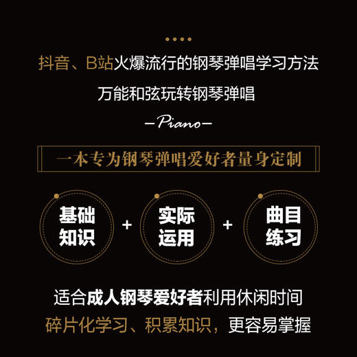 8个*能和弦搞定钢琴弹唱 钢琴乐理知识基础教材教程 流行歌曲钢琴谱 钢琴曲流行歌曲弹唱套路合集 *易上手钢琴弹唱 商品图2