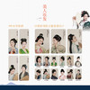 美人出画 从仕女画中学国风妆容造型 商品缩略图3