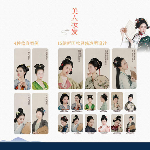 美人出画 从仕女画中学国风妆容造型 商品图3