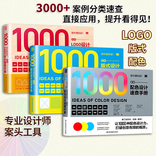 设计进化论 速查手册 日本 LOGO设计+配色设计+版式设计 商品图0