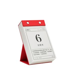 单向历2021 曙红版