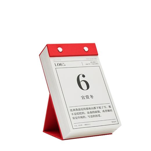 单向历2021 曙红版 商品图0