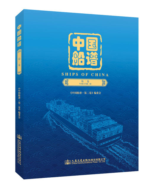 中国船谱（第二卷） 商品图0