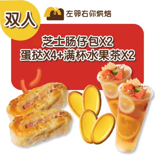 【特惠】2人份下午茶面包+蛋挞+饮料下午茶优惠套餐 商品图3