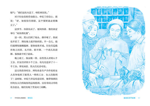 申纪兰:西沟村的幸福花：西沟村的幸福花 中华先锋人物故事汇（第三辑 商品图2