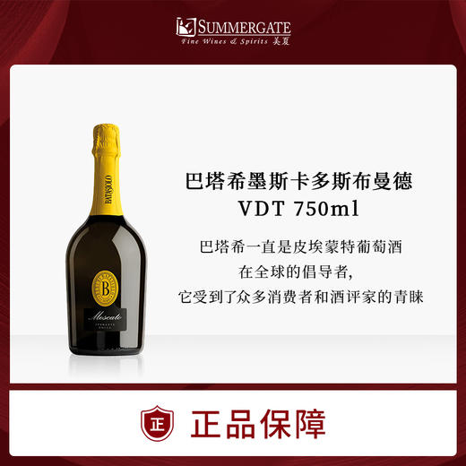 进口意大利巴塔希墨斯卡多斯布曼德VDT 甜酒 750ml精选包邮 商品图0