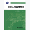 建设工程监理概论 商品缩略图0