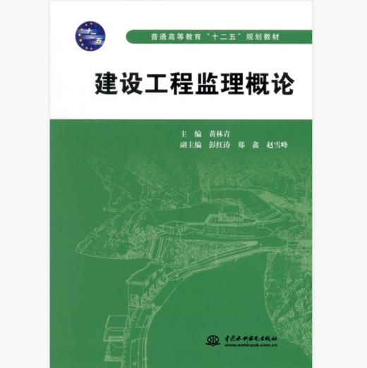 建设工程监理概论 商品图0