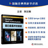 髋臼造盖术的革新   主译：刘文刚    辽科出版 商品缩略图0