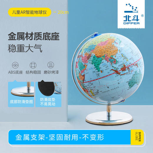 北斗儿童版马卡龙AR智能地球仪 商品图3