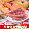 上海美食万有全有骨腊鸡腿250g/袋x3袋  易嚼 咸鲜适中 回味无穷 商品缩略图0