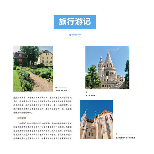 音乐漫游记 带着古典音乐去旅行 商品图3