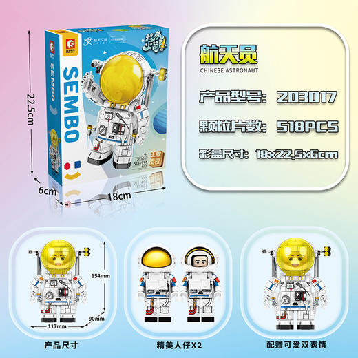 森宝积木     203017      航天系列-航天文创正版授权-Q版航天员 商品图2