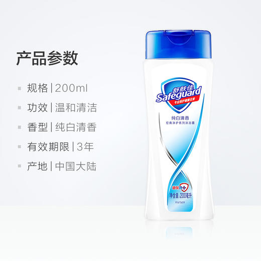 【秒杀】舒肤佳纯白清香沐浴露小瓶装200ml（味道随机） 商品图2