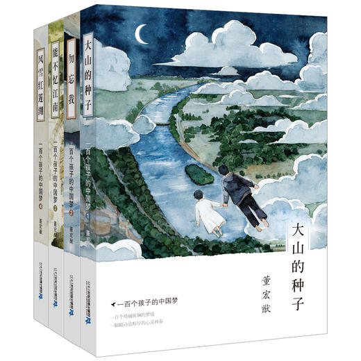 一百个孩子的中国梦系列全套4册小学生一二三四年级课外阅读书籍6-12周岁中国儿童文学经典图书 商品图0