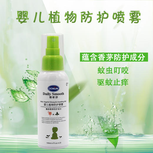 勿点【库妈妈网店专用】德敏舒婴儿植物驱蚊喷雾100ml 商品图0