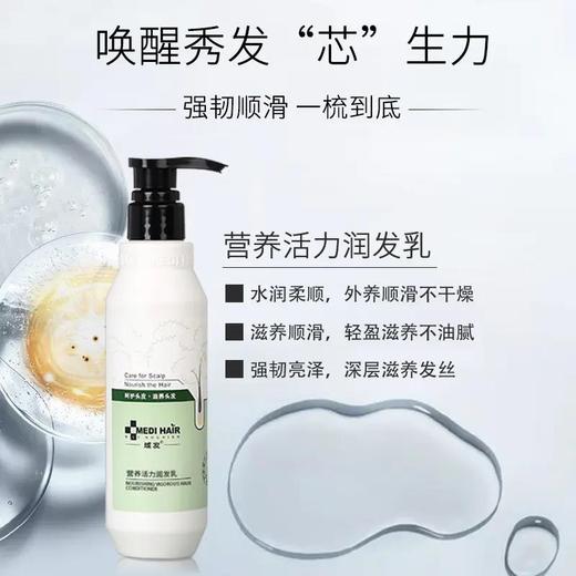 营养活力润发乳200ml 商品图6