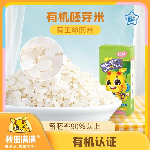 勿点【库妈妈网店专用】秋田满满有机胚芽米5盒 商品图0