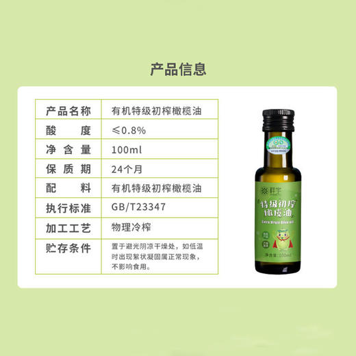 陇南祥宇有机特级初榨橄榄油100ml/瓶 有机植物油食用油营养宝宝辅食油 商品图3
