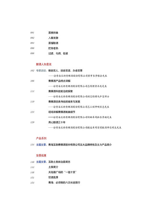 青稞の酒   休闲读品2021年第二期 商品图3