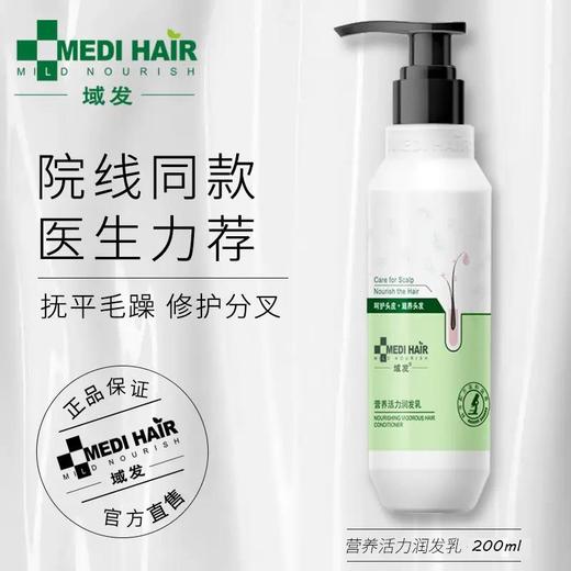 营养活力润发乳200ml 商品图1