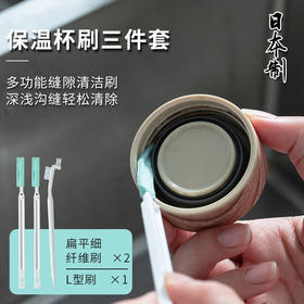 【保温杯盖清洁刷子】奶嘴胶圈清洗水槽凹槽缝隙刷清洁工具缝隙清洁刷三件套