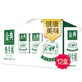 【秒杀】伊利金典纯牛奶礼盒装250ml*12