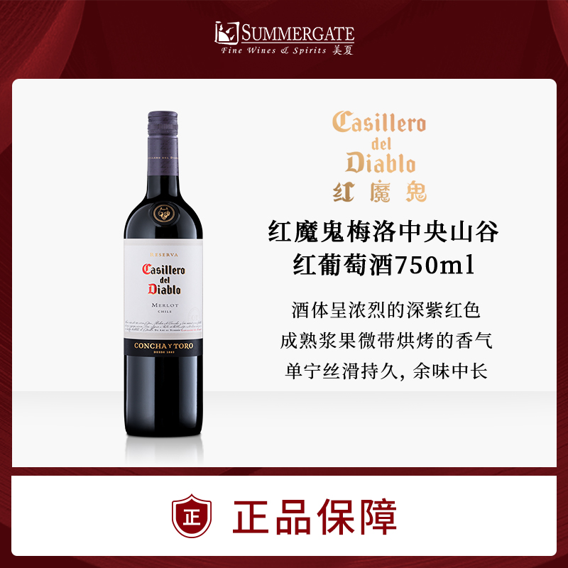 进口智利红魔鬼梅洛红葡萄酒750ml瓶装官方正品包邮精选葡萄酒