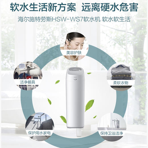 海尔（Haier）软水机HSW-WS7（全新升级） 商品图14