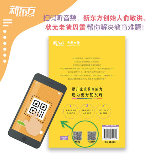 孩子，我想成为更好的父母（3-18岁） 商品图3