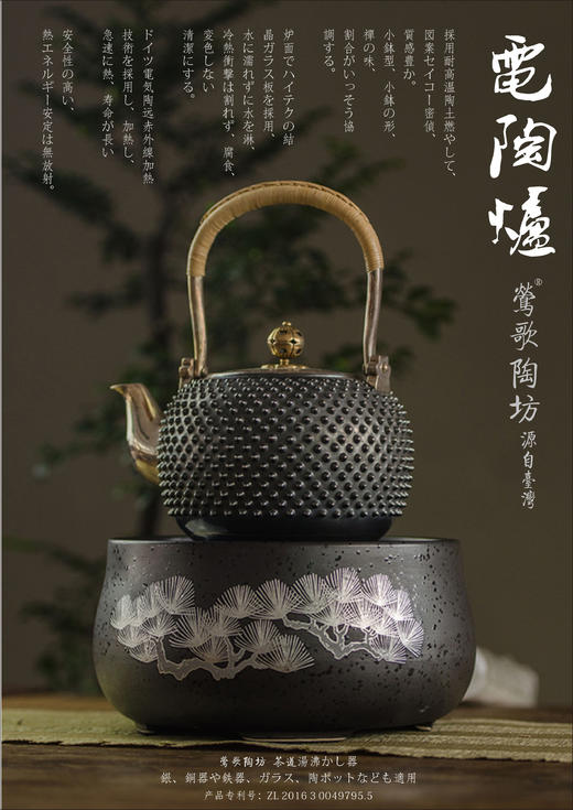莺歌陶坊 电陶炉（银松/修竹/冰梅/樱花） 商品图6