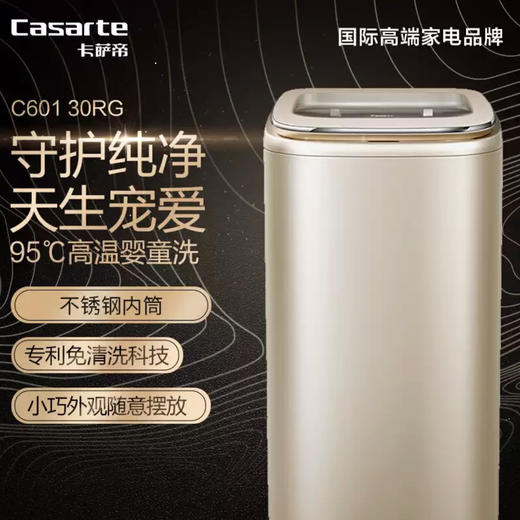卡萨帝（Casarte）洗衣机C601 30RG 商品图0