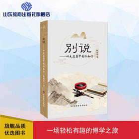 别说——四大名著中的冷知识