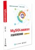 MySQL数据库技术及应用项目教程 商品缩略图0