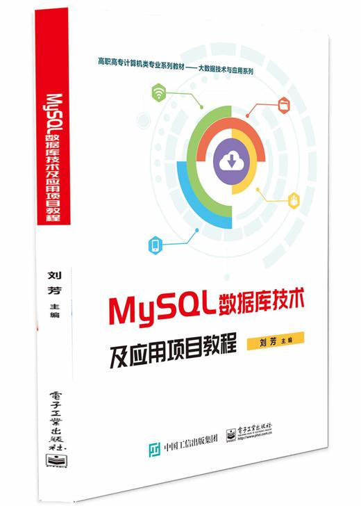 MySQL数据库技术及应用项目教程 商品图0