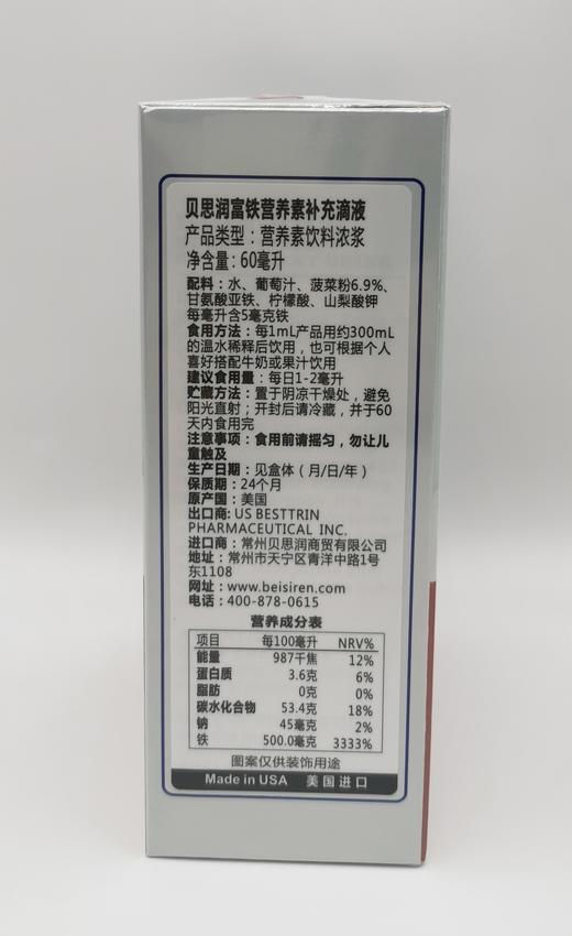贝思润富铁营养素补充滴液 商品图4